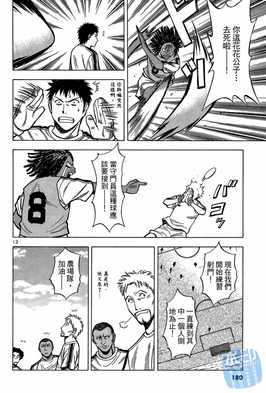 LOST MAN 契约足球员 第2卷 第181页