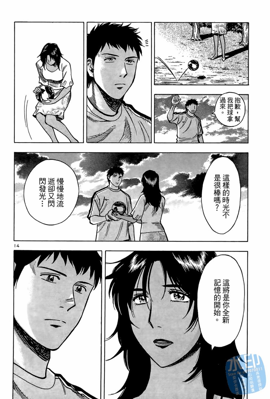 LOST MAN 契约足球员 第2卷 第183页