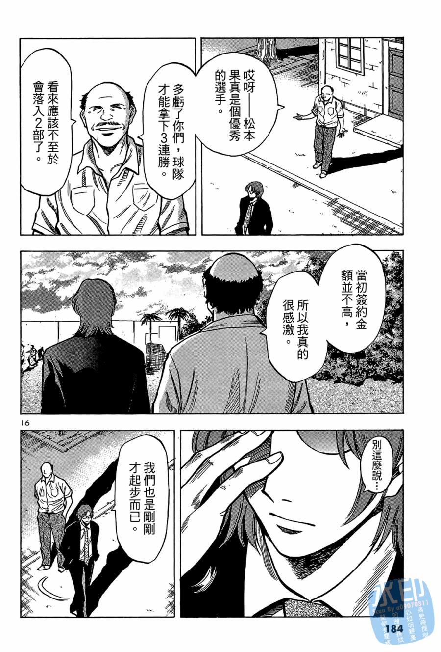 LOST MAN 契约足球员 第2卷 第185页