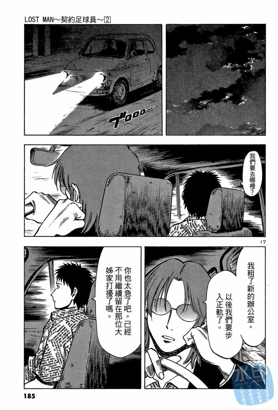 LOST MAN 契约足球员 第2卷 第186页