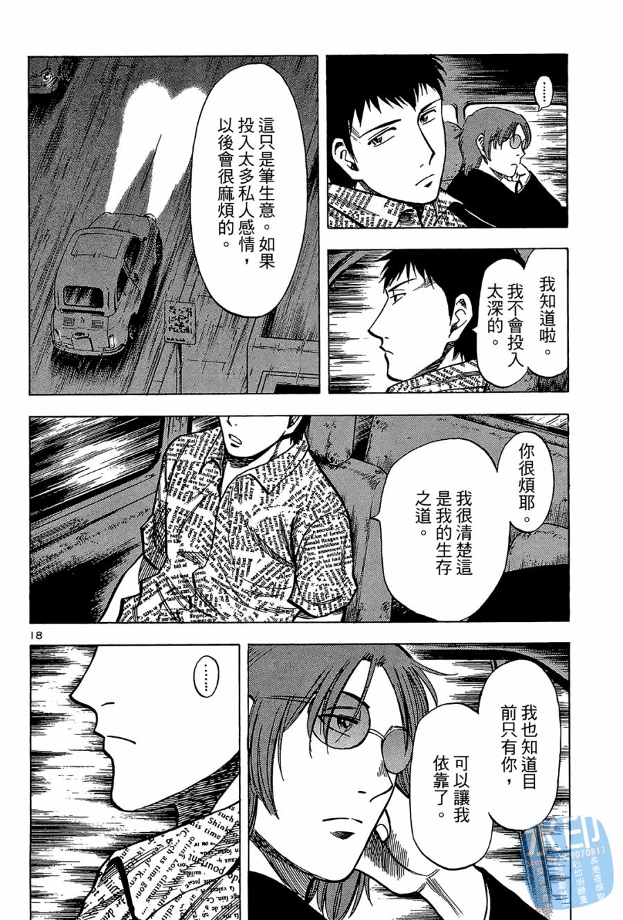 LOST MAN 契约足球员 第2卷 第187页