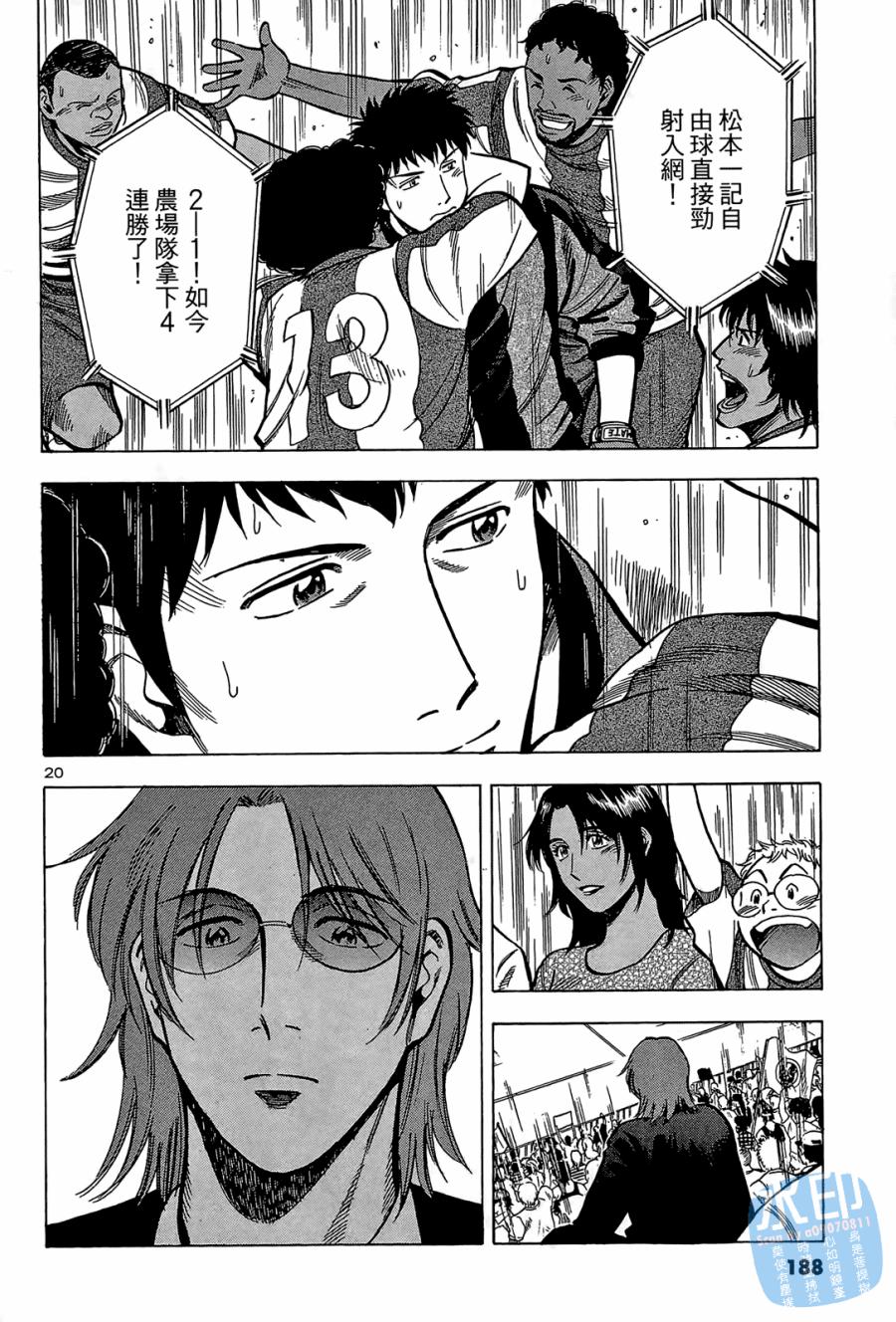 LOST MAN 契约足球员 第2卷 第189页