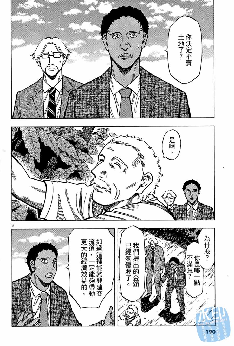 LOST MAN 契约足球员 第2卷 第191页