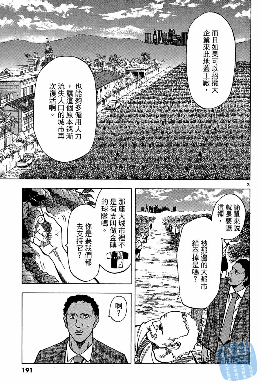 LOST MAN 契约足球员 第2卷 第192页