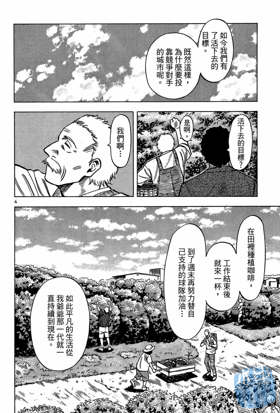 LOST MAN 契约足球员 第2卷 第193页