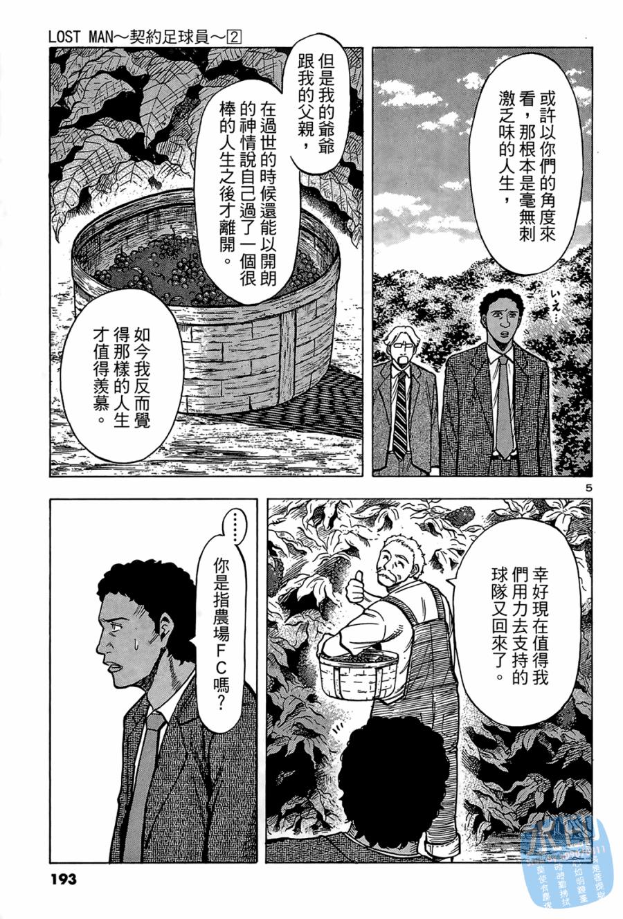 LOST MAN 契约足球员 第2卷 第194页