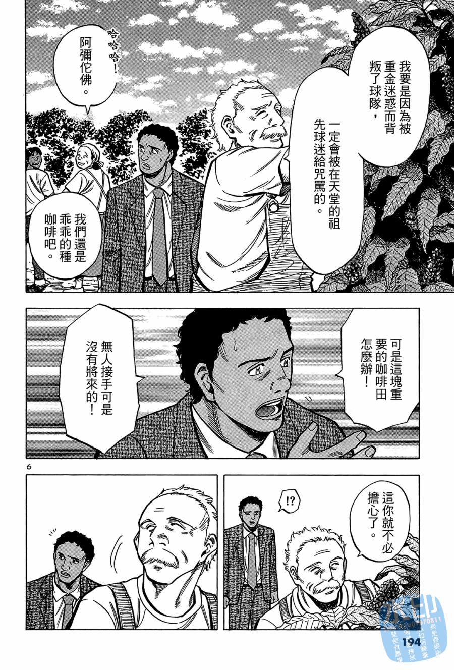 LOST MAN 契约足球员 第2卷 第195页