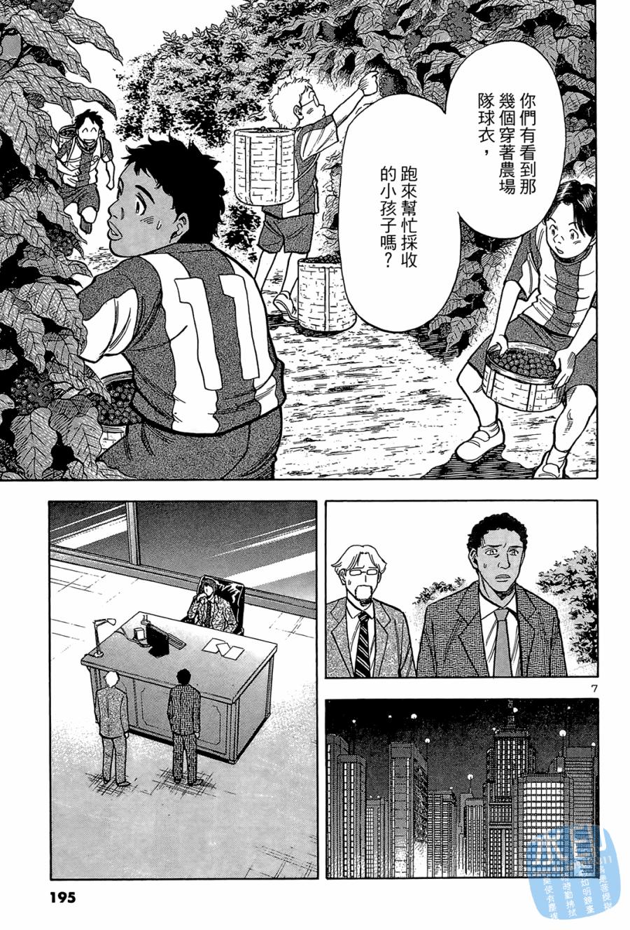 LOST MAN 契约足球员 第2卷 第196页