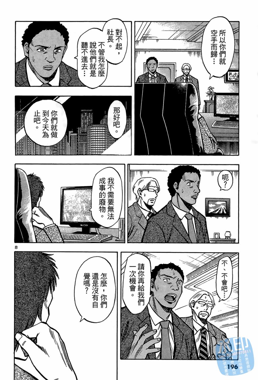 LOST MAN 契约足球员 第2卷 第197页