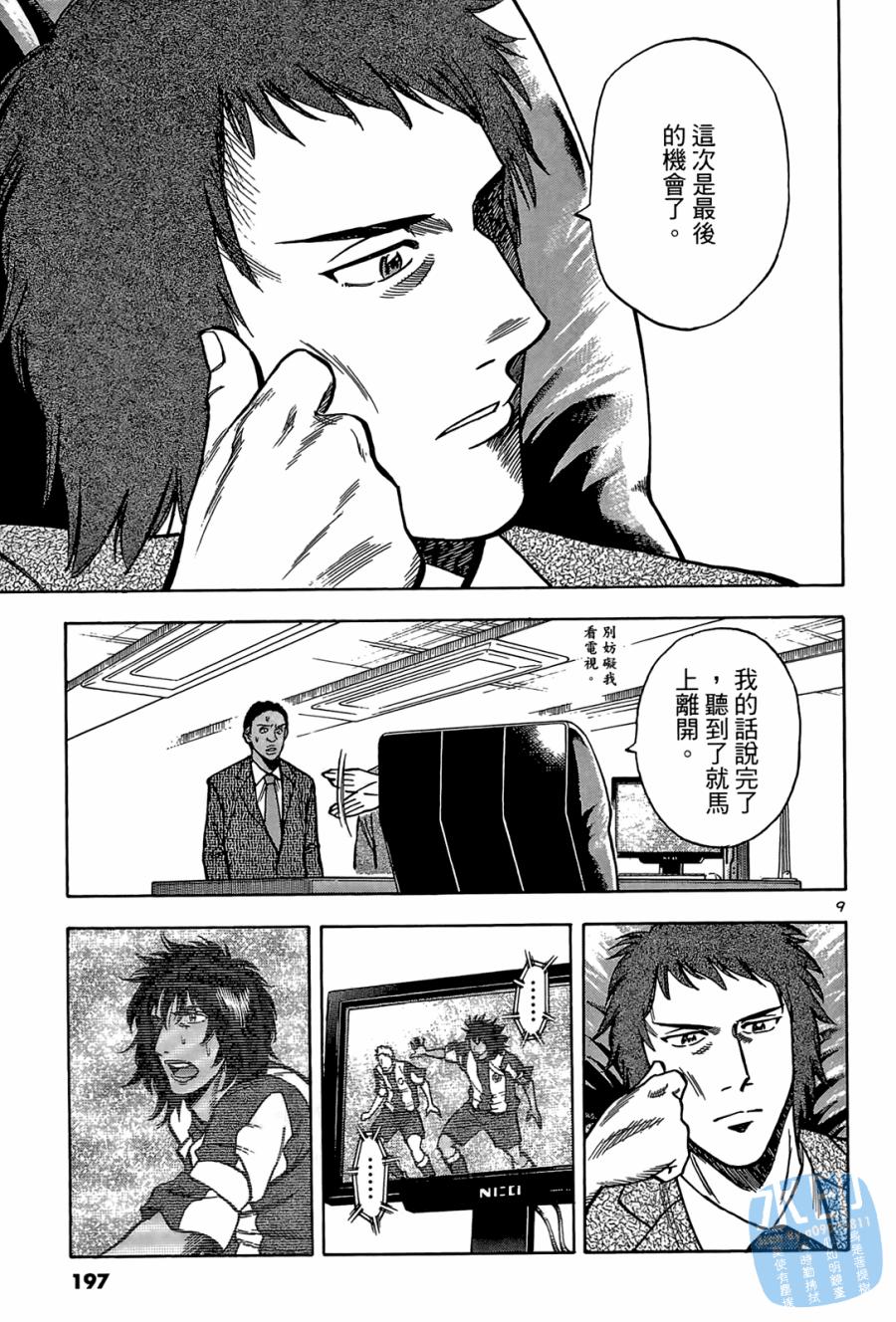 LOST MAN 契约足球员 第2卷 第198页