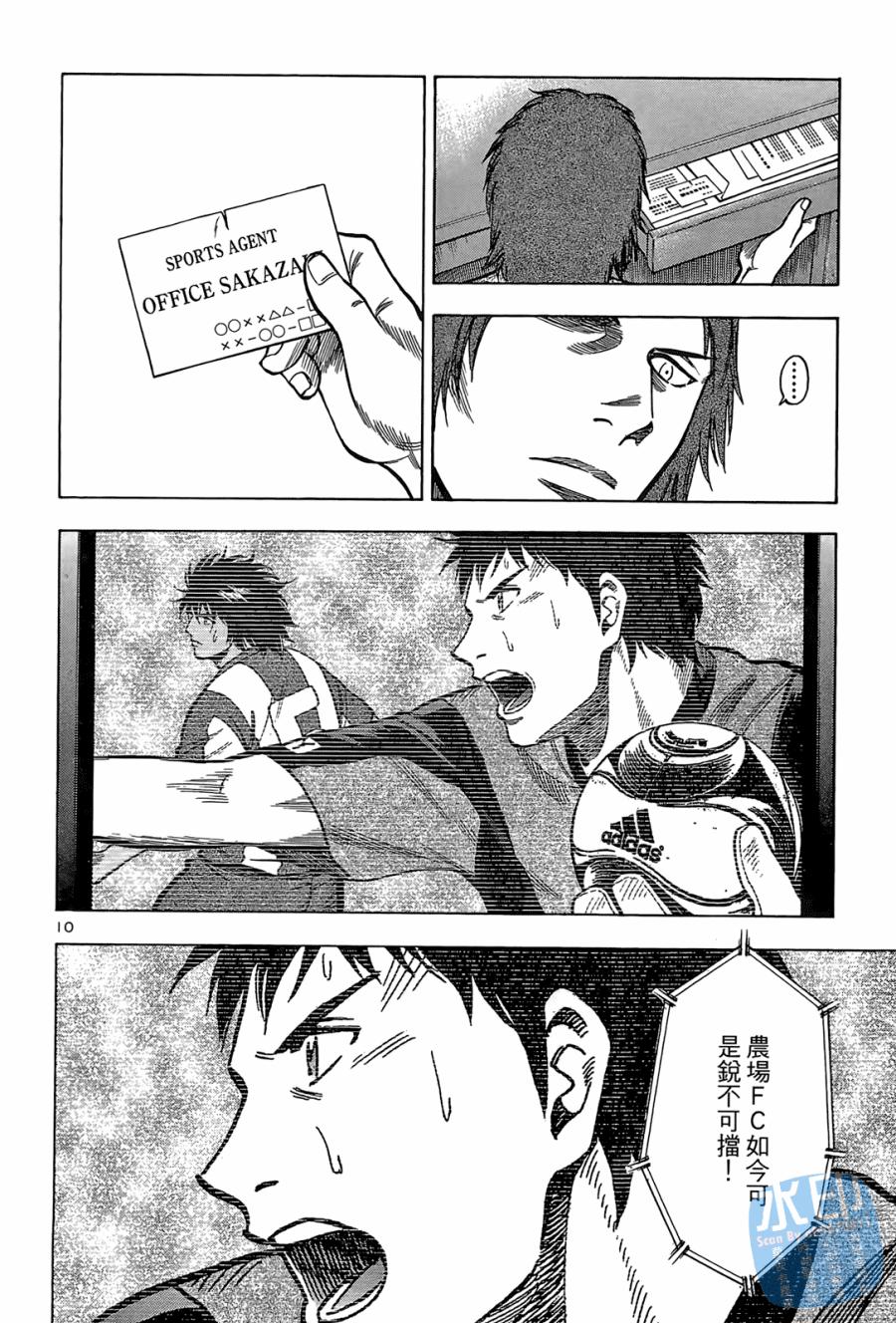 LOST MAN 契约足球员 第2卷 第199页