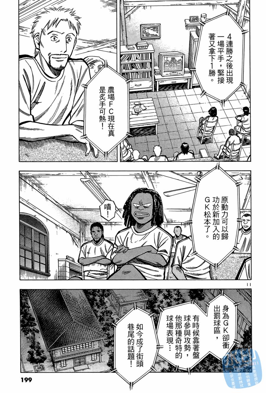 LOST MAN 契约足球员 第2卷 第200页