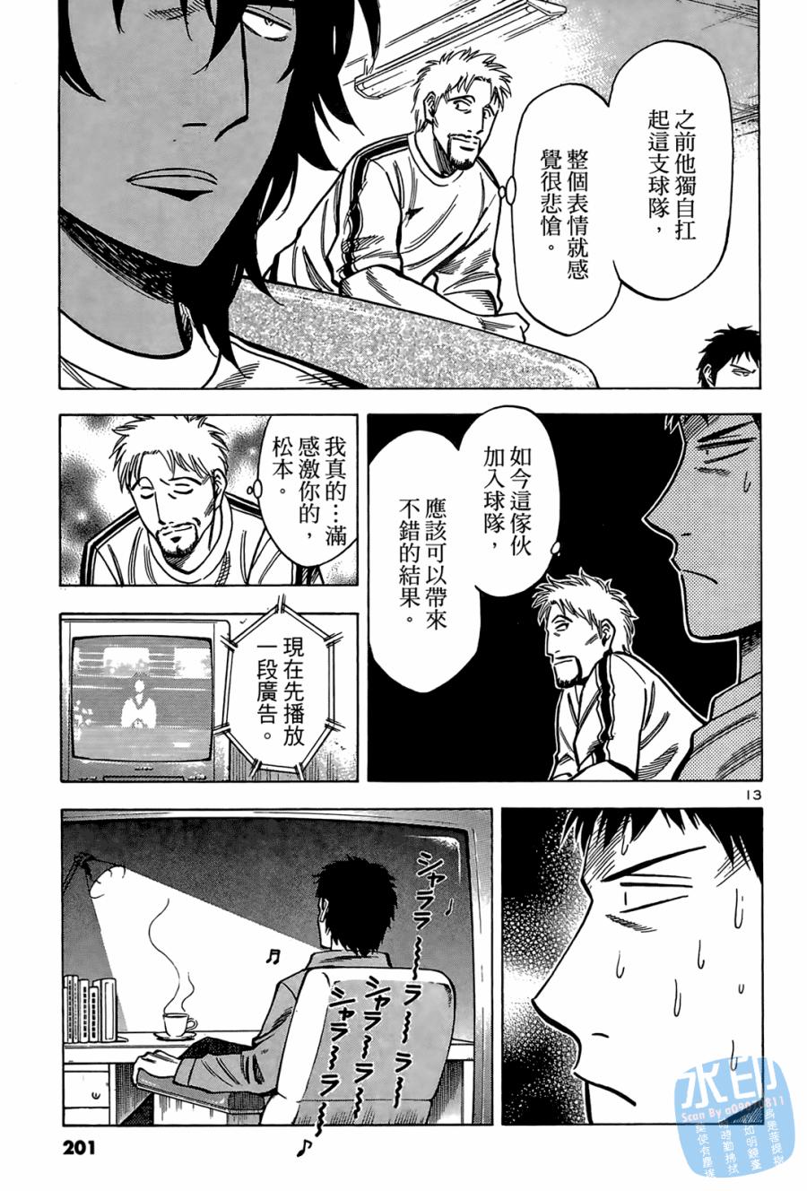 LOST MAN 契约足球员 第2卷 第202页