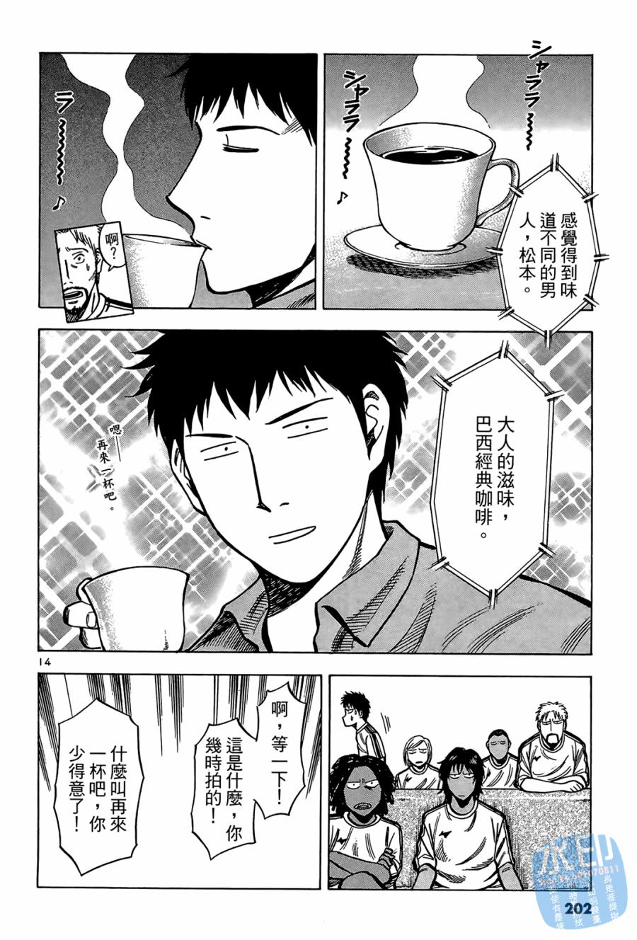 LOST MAN 契约足球员 第2卷 第203页