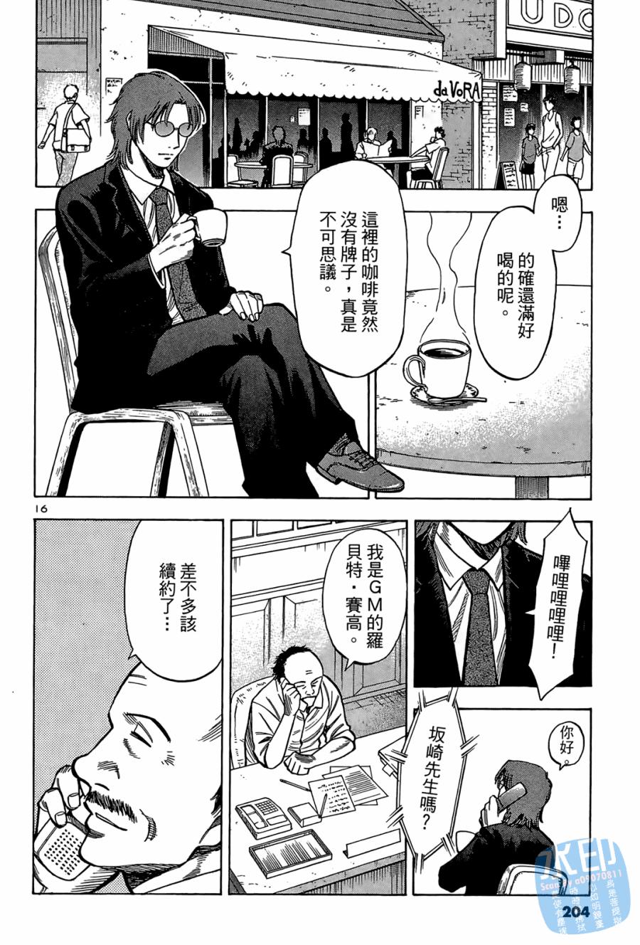 LOST MAN 契约足球员 第2卷 第205页