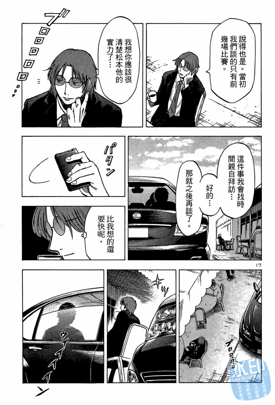 LOST MAN 契约足球员 第2卷 第206页