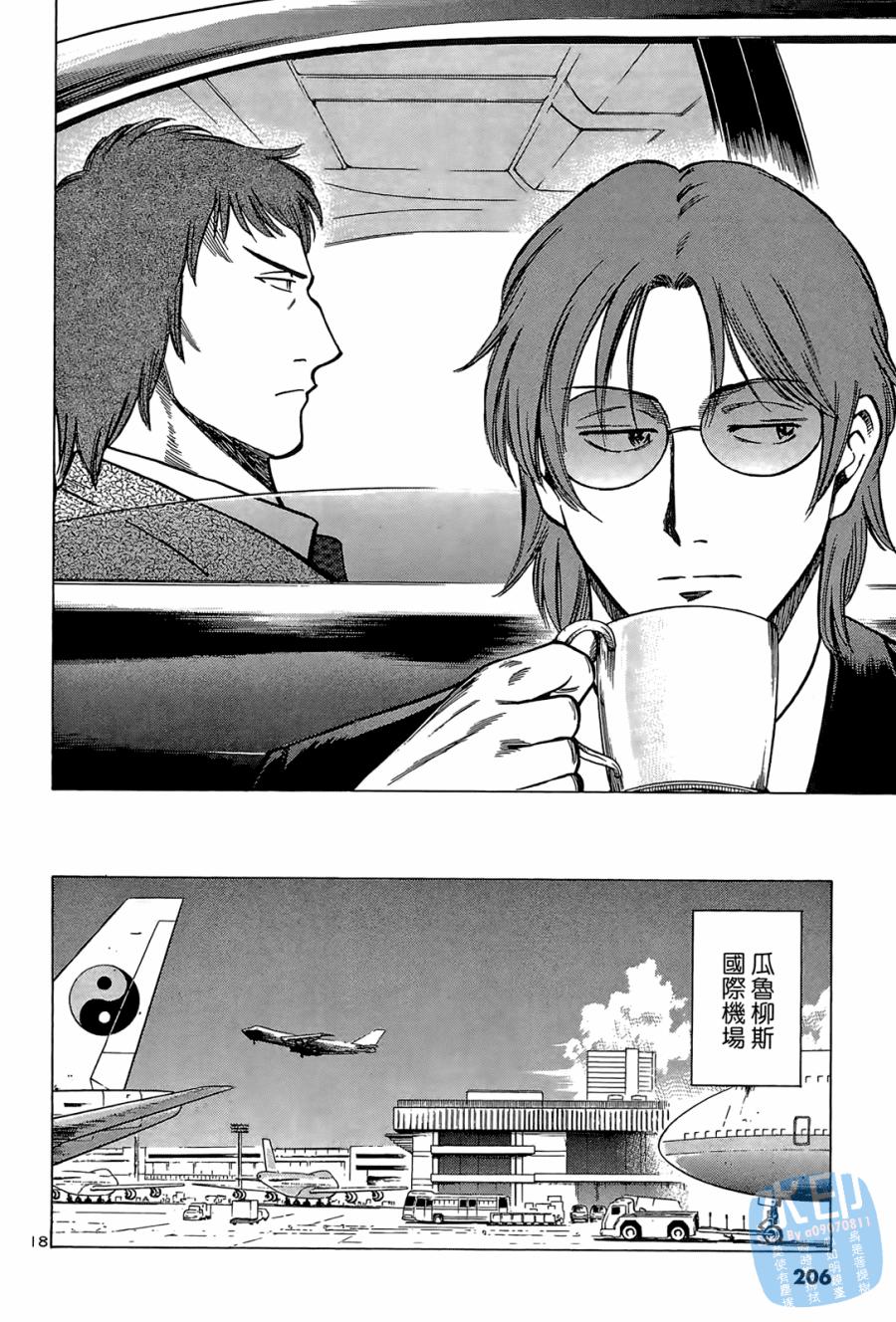 LOST MAN 契约足球员 第2卷 第207页