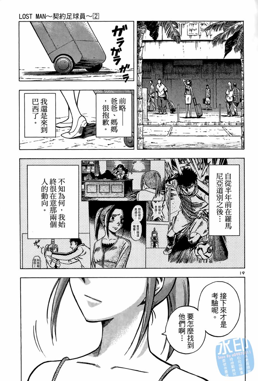 LOST MAN 契约足球员 第2卷 第208页