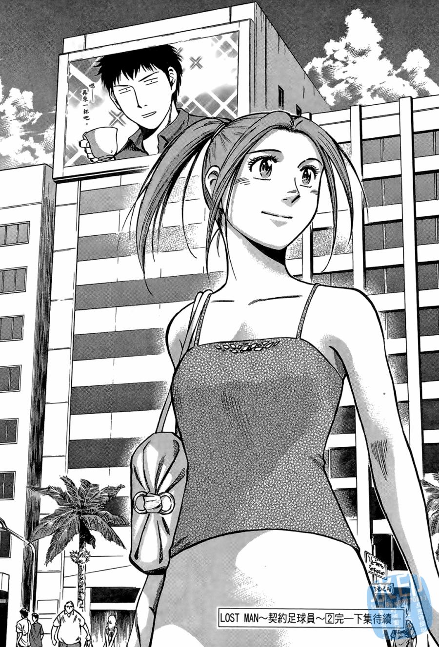 LOST MAN 契约足球员 第2卷 第209页