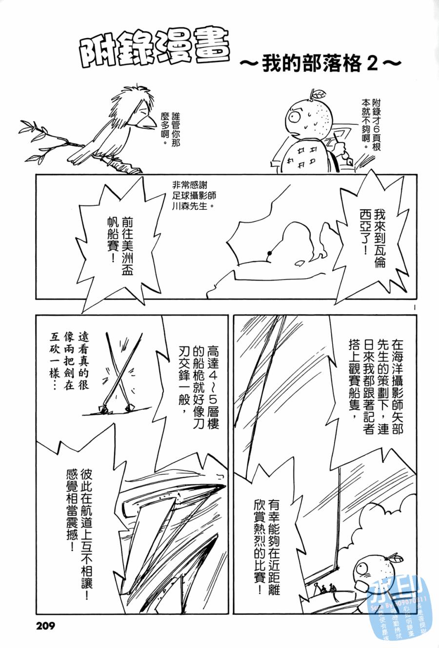 LOST MAN 契约足球员 第2卷 第210页