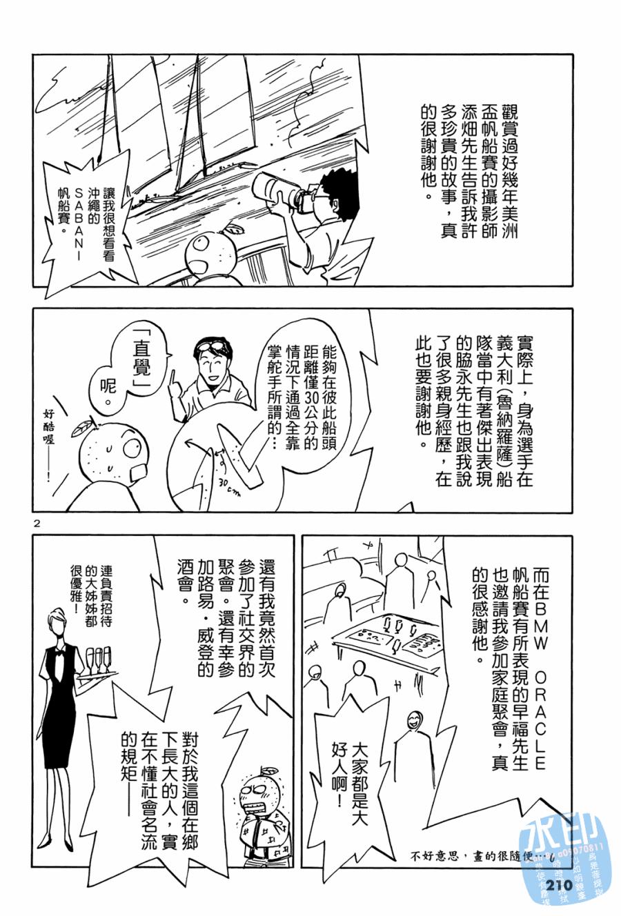 LOST MAN 契约足球员 第2卷 第211页