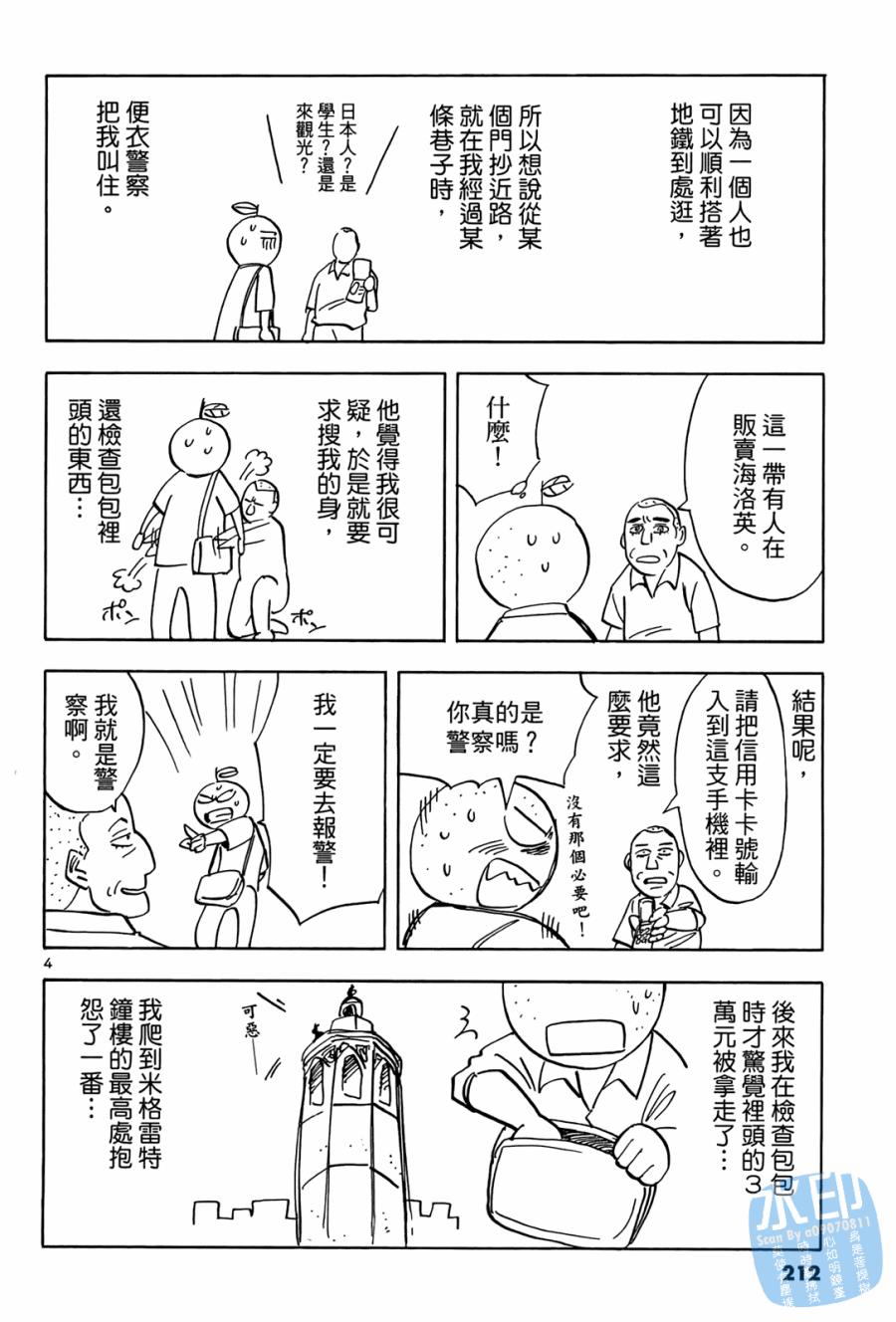 LOST MAN 契约足球员 第2卷 第213页