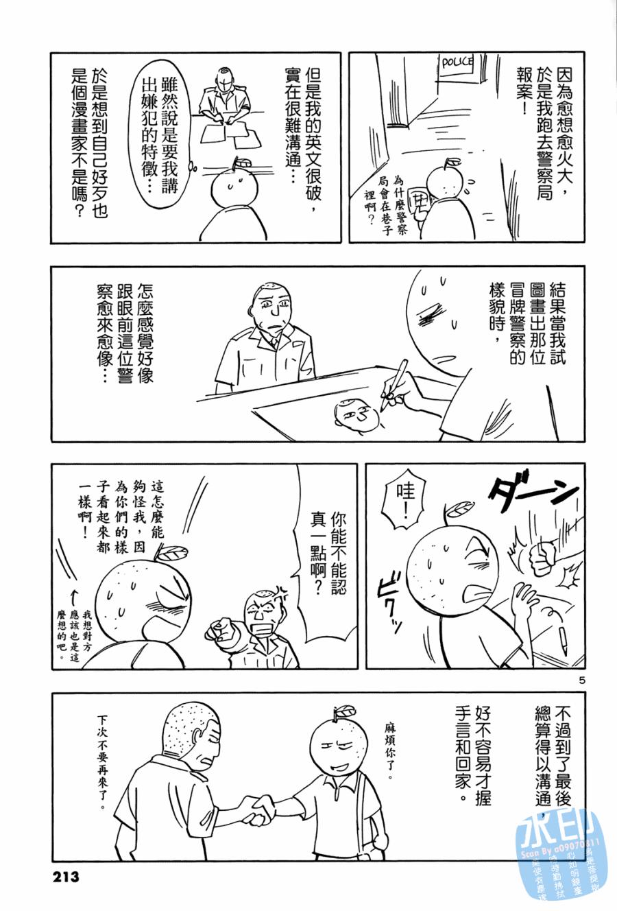 LOST MAN 契约足球员 第2卷 第214页