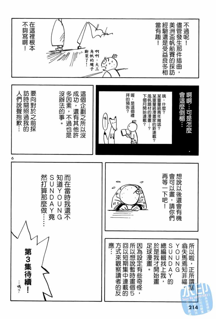 LOST MAN 契约足球员 第2卷 第215页