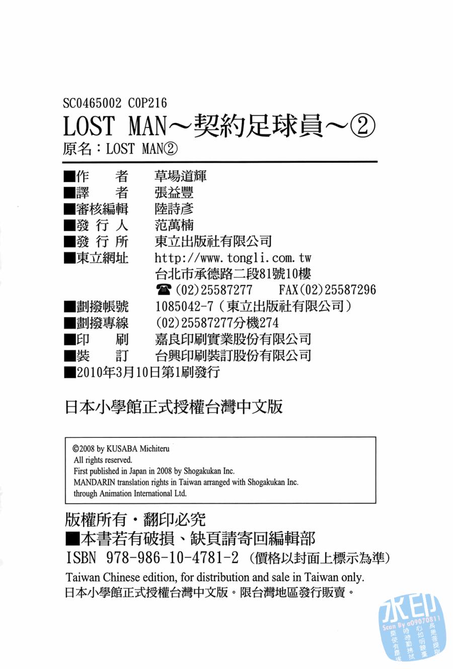 LOST MAN 契约足球员 第2卷 第217页
