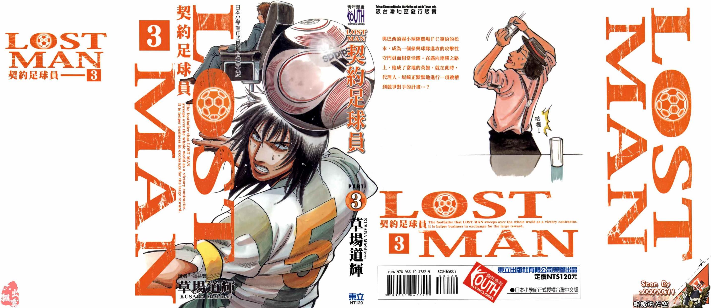 LOST MAN 契约足球员 第3卷 第0页