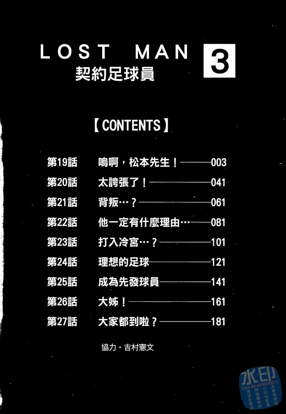 LOST MAN 契约足球员 第3卷 第3页