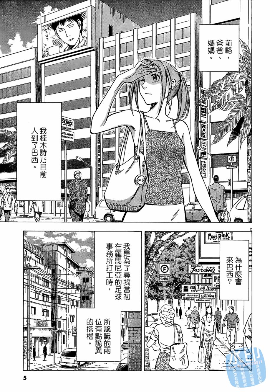 LOST MAN 契约足球员 第3卷 第6页