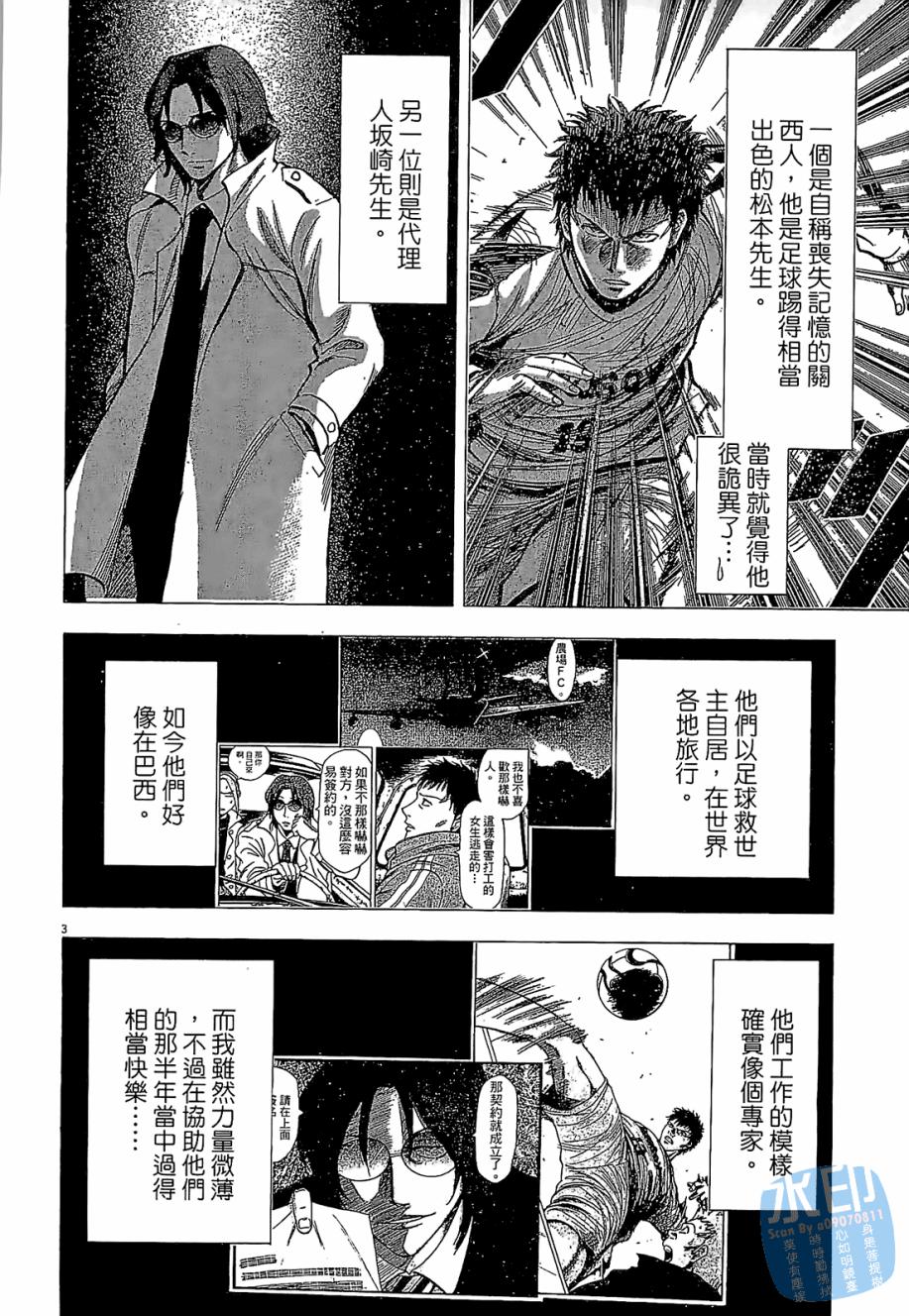 LOST MAN 契约足球员 第3卷 第7页