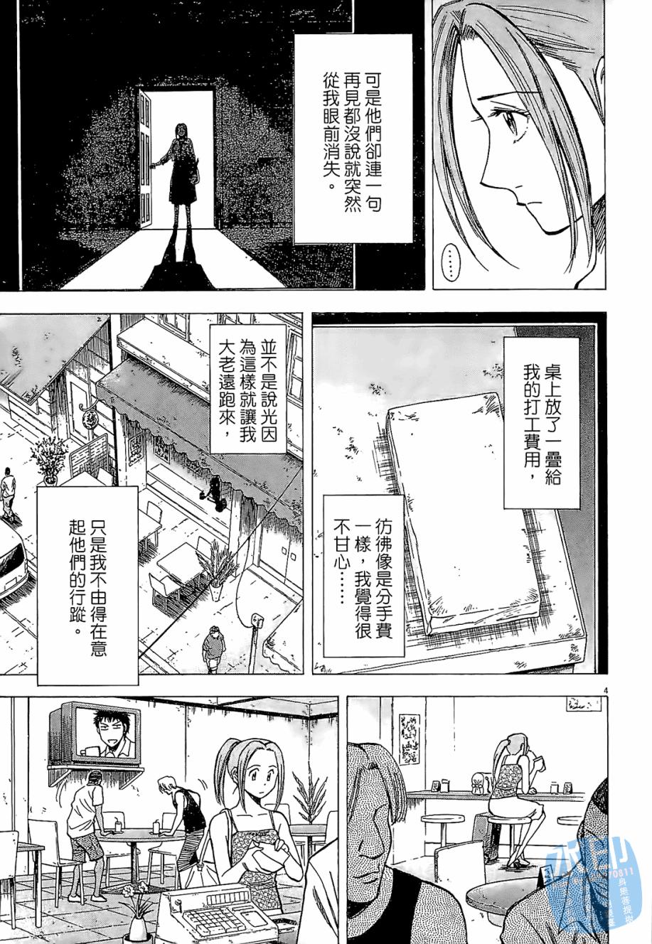 LOST MAN 契约足球员 第3卷 第8页