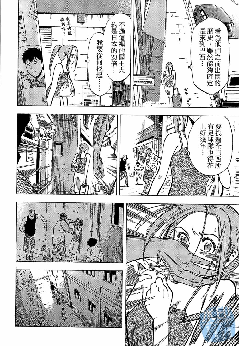 LOST MAN 契约足球员 第3卷 第9页