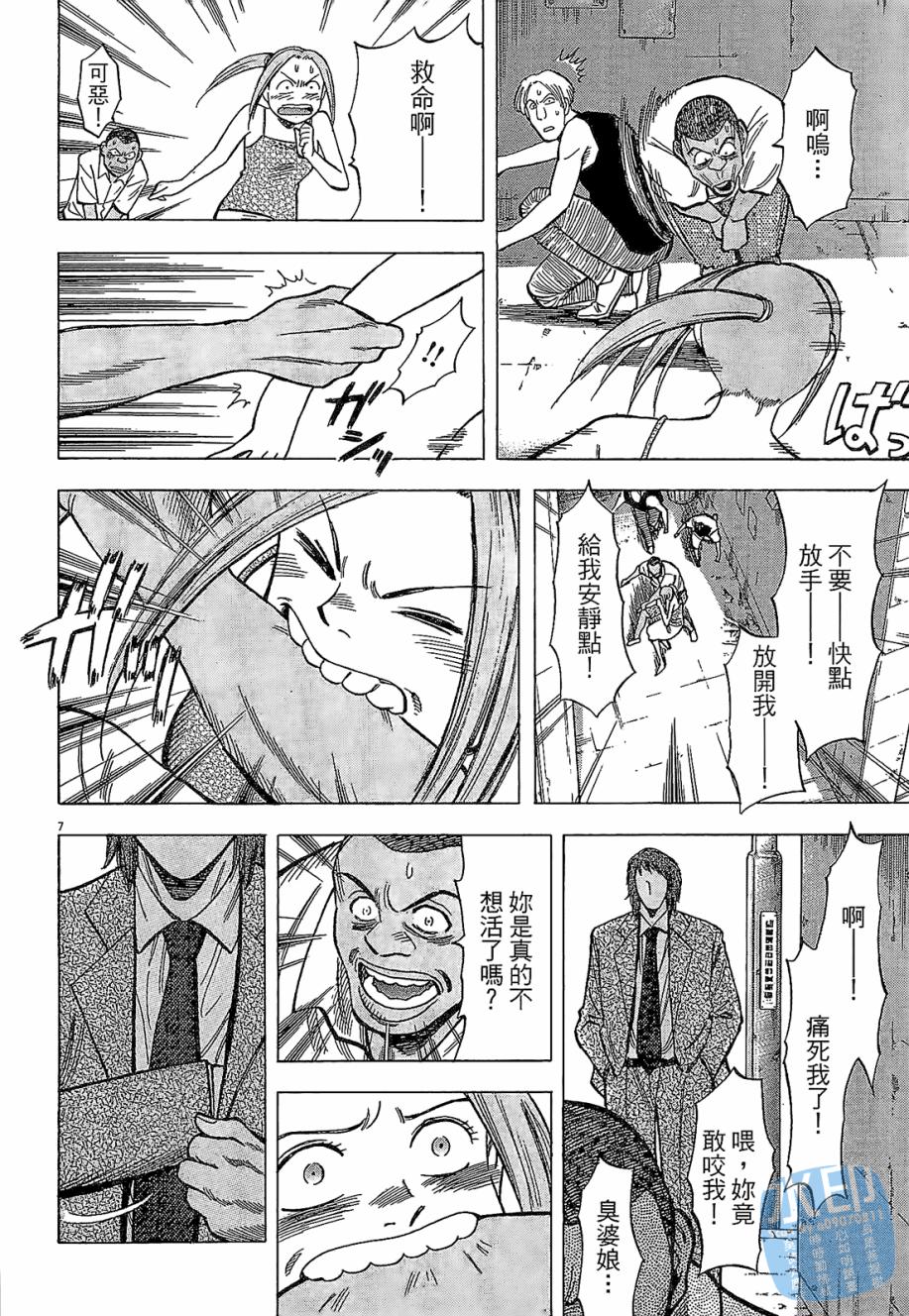 LOST MAN 契约足球员 第3卷 第11页