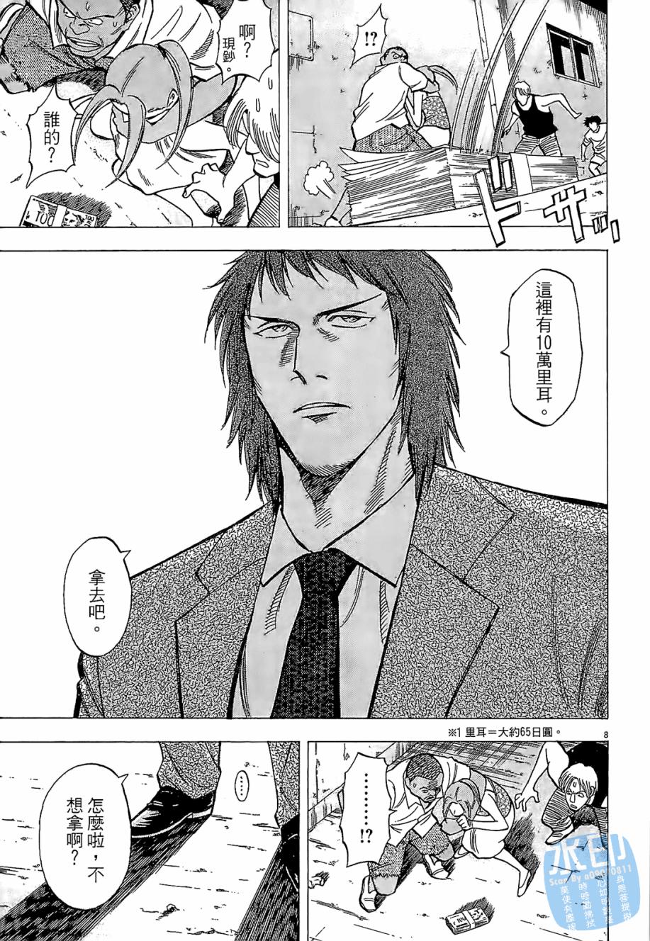 LOST MAN 契约足球员 第3卷 第12页