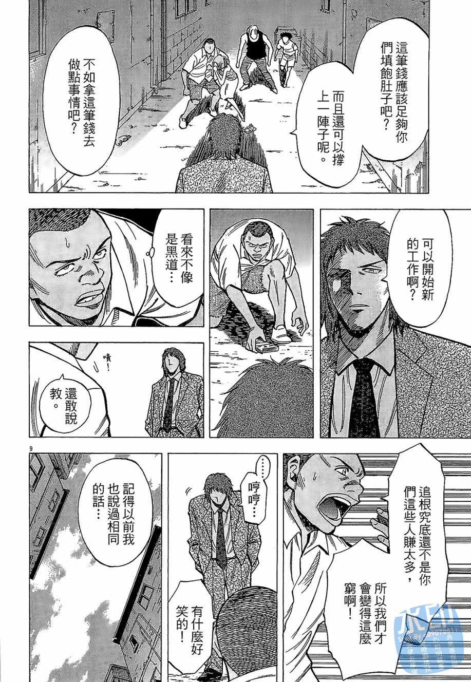 LOST MAN 契约足球员 第3卷 第13页