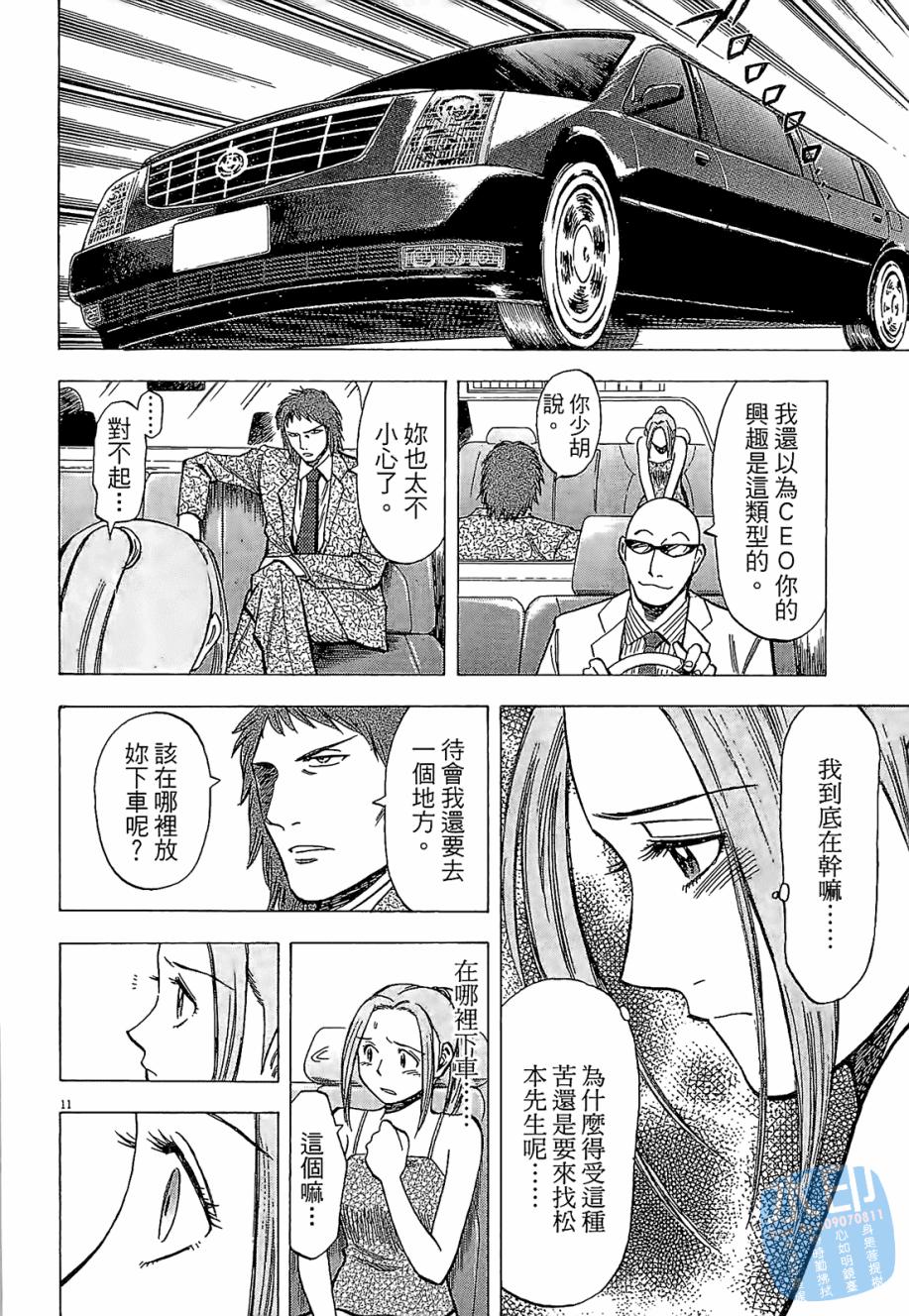 LOST MAN 契约足球员 第3卷 第15页