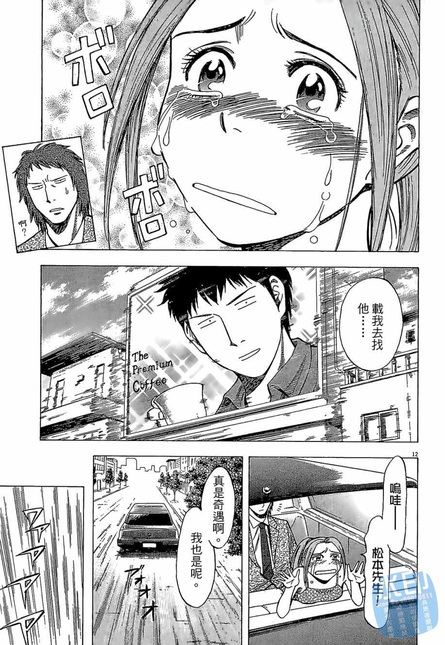 LOST MAN 契约足球员 第3卷 第16页