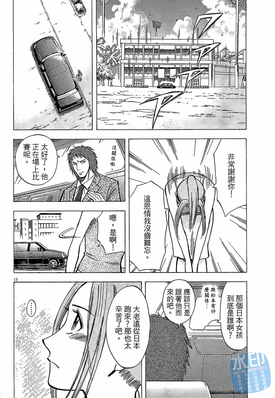 LOST MAN 契约足球员 第3卷 第17页