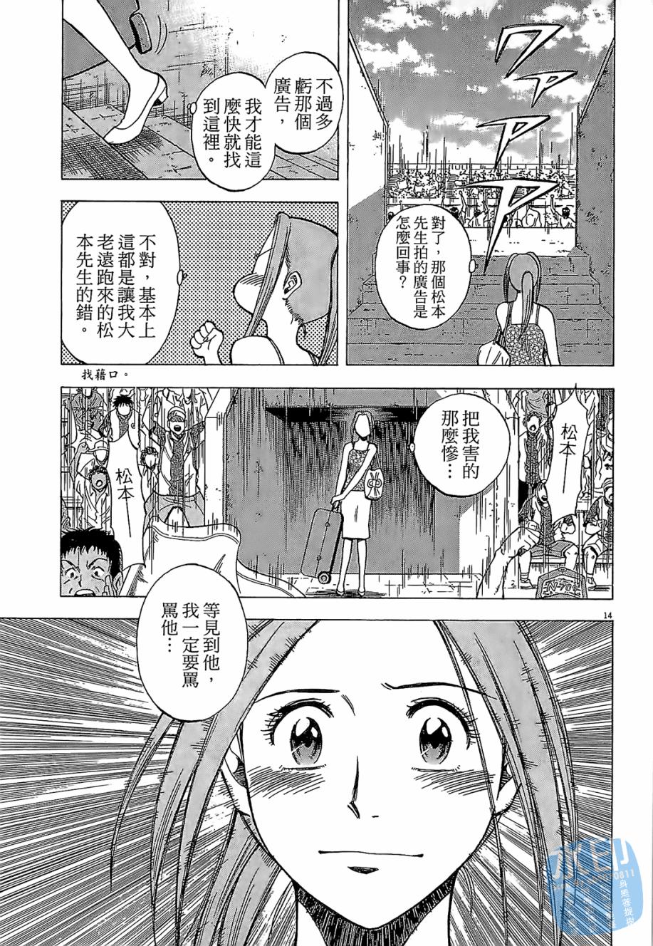 LOST MAN 契约足球员 第3卷 第18页