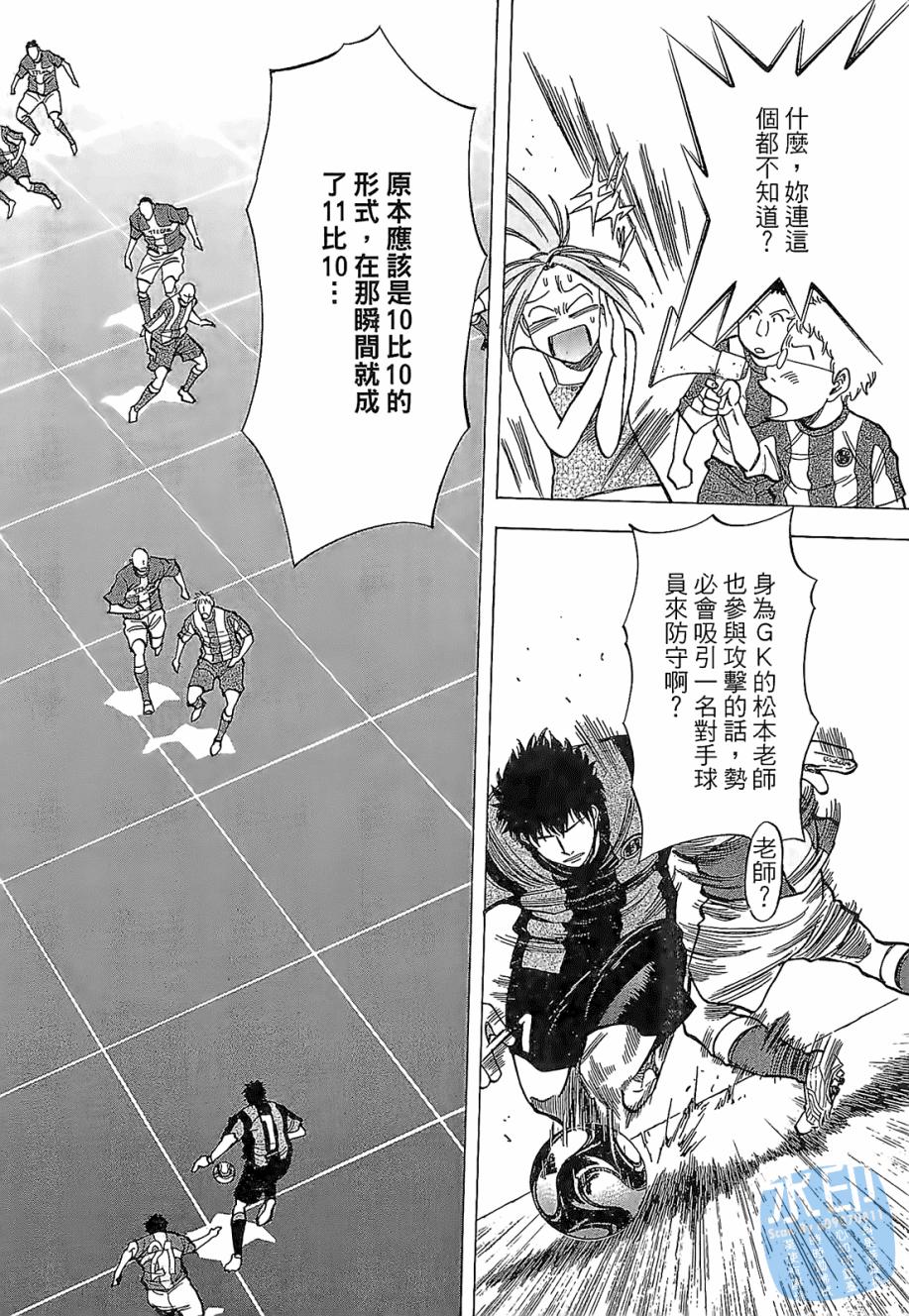 LOST MAN 契约足球员 第3卷 第23页