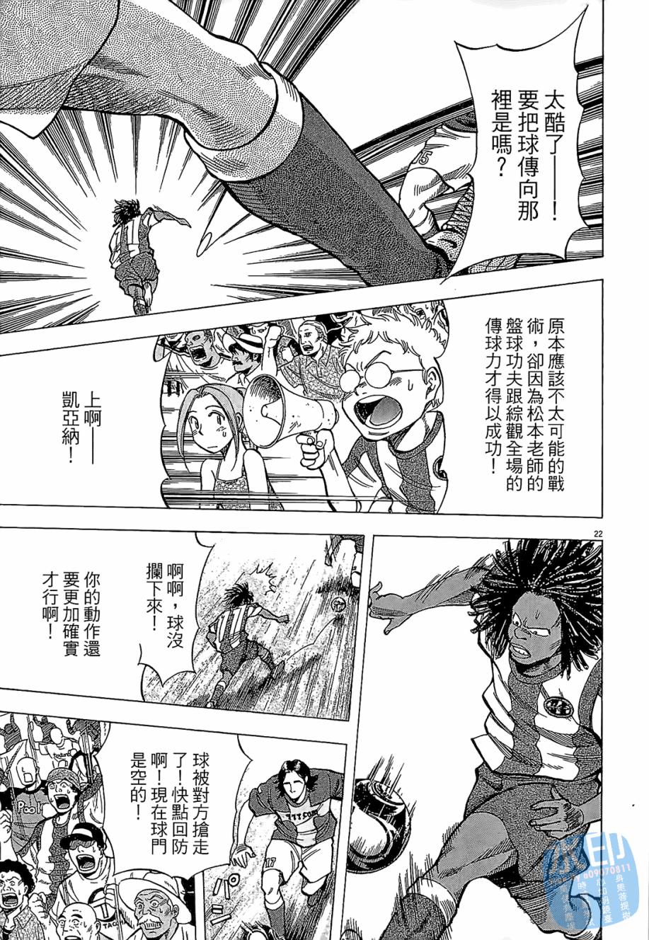 LOST MAN 契约足球员 第3卷 第26页