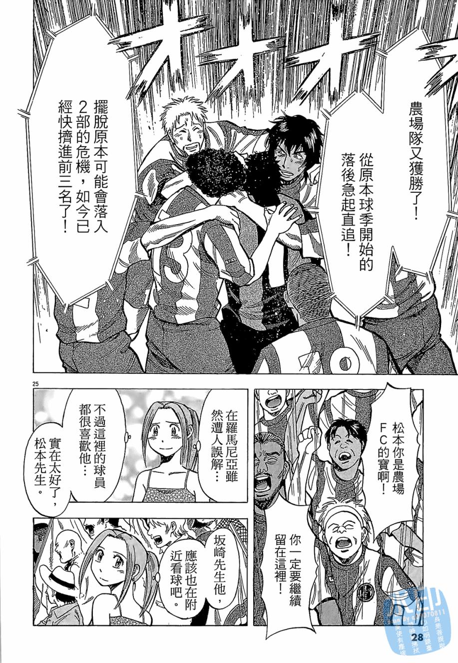 LOST MAN 契约足球员 第3卷 第29页