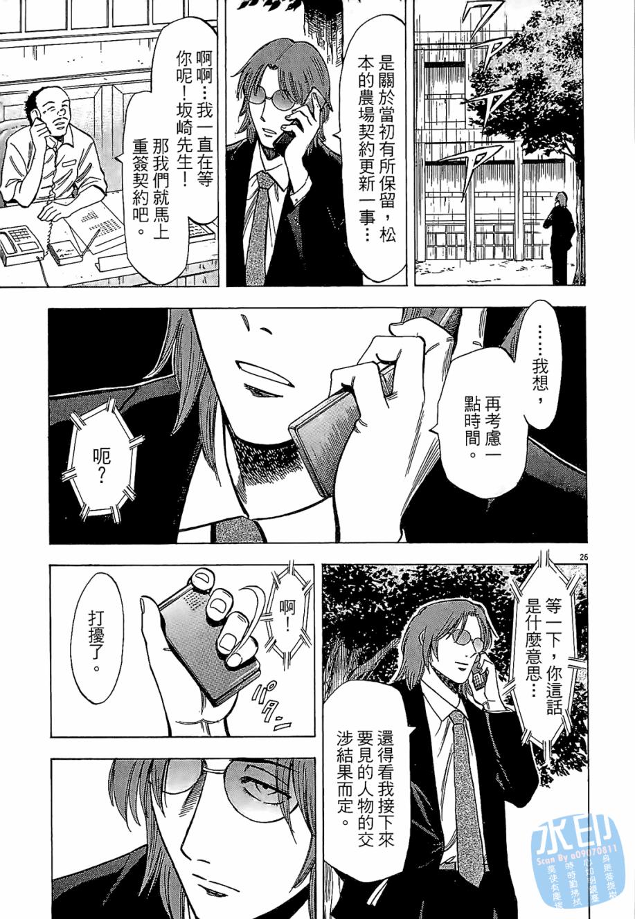 LOST MAN 契约足球员 第3卷 第30页