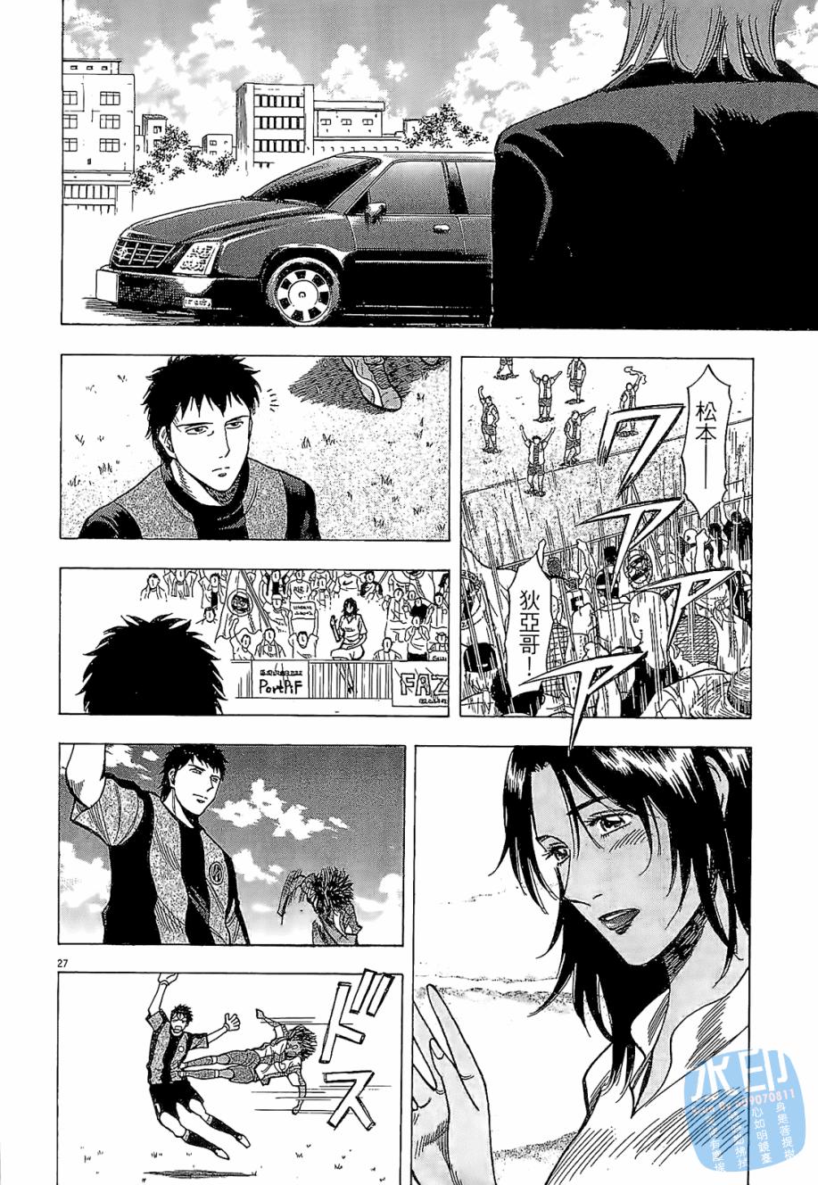 LOST MAN 契约足球员 第3卷 第31页