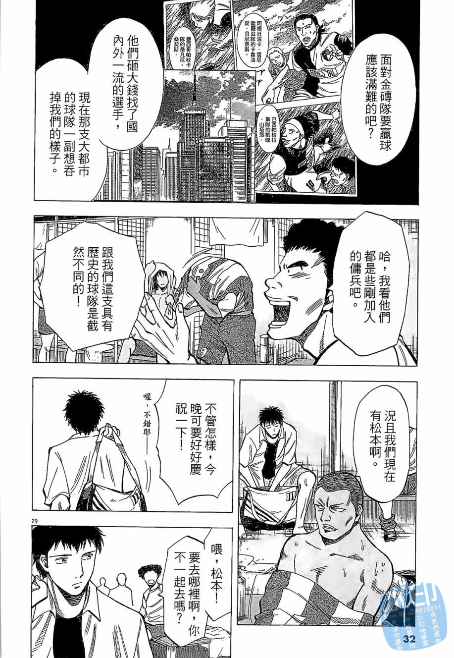 LOST MAN 契约足球员 第3卷 第33页