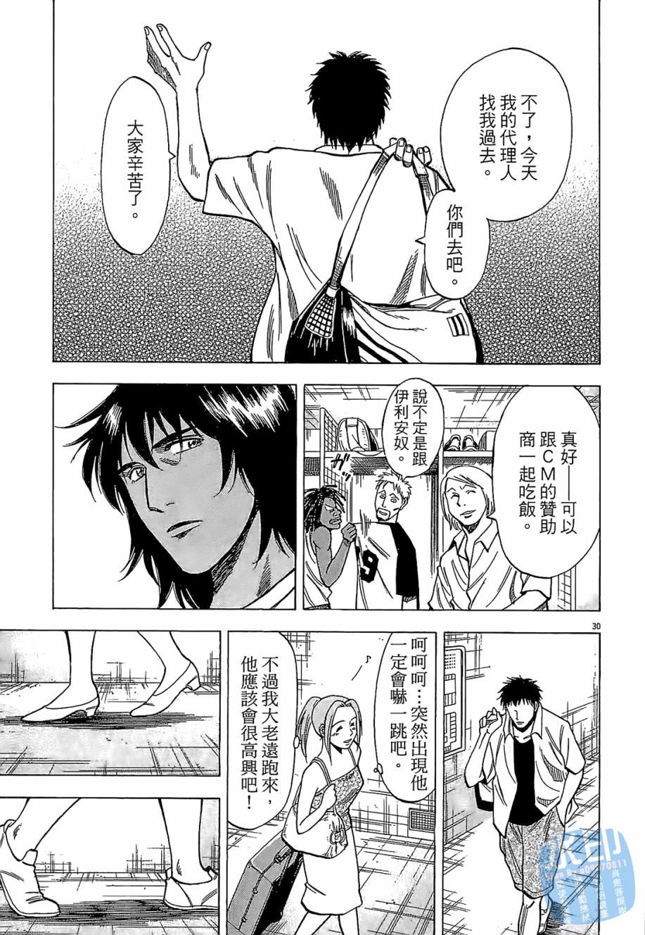 LOST MAN 契约足球员 第3卷 第34页