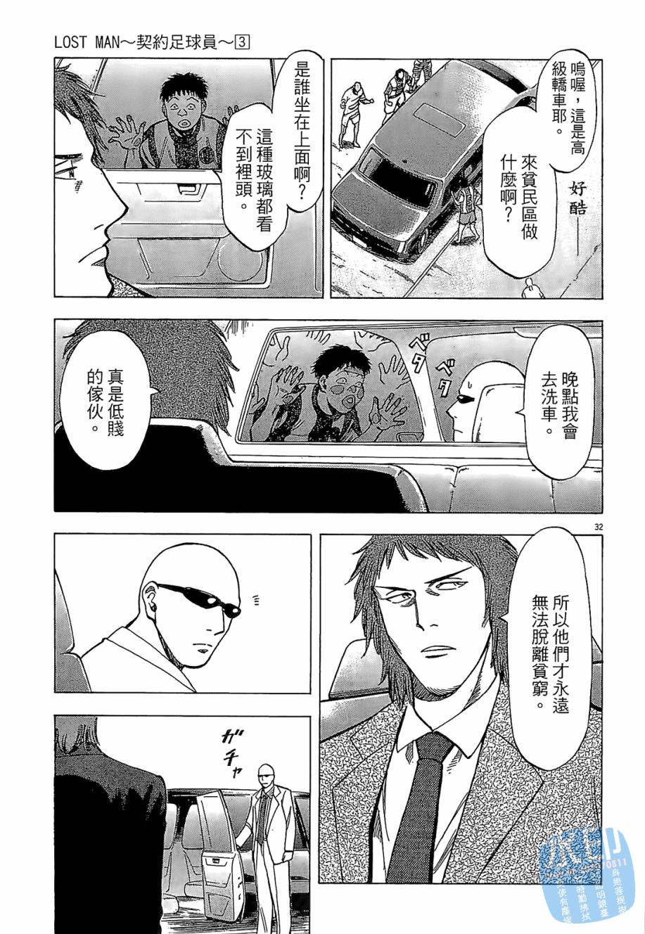 LOST MAN 契约足球员 第3卷 第36页